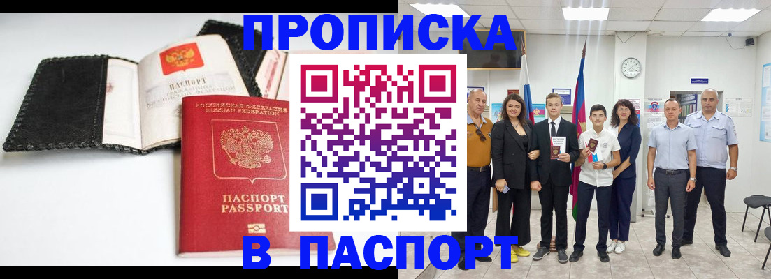 прописка законно в Снежногорске