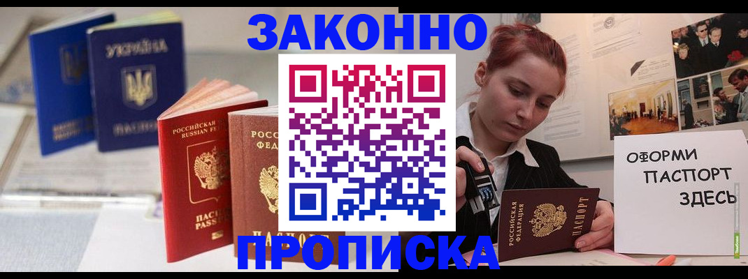 прописка поиск в Снежногорске